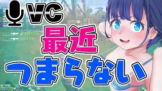 正体かくしてVCしてたらディスられた【サイバーハンター】