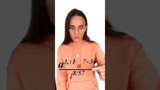 Свойства степени в ЕГЭ/ОГЭ за 30 сек🔥👌