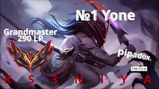 №1 Yone | EUW Грандмастер 290 LP - (pipadox) Yone Montage 