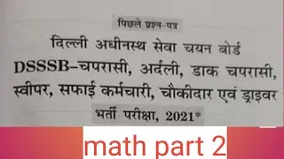dsssb Peon Previous year question paper! dsssb peon vacancy previous year question paper!