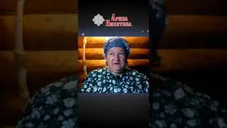 Связь с предками. Почему знания не передаются по роду | Арина Никитина