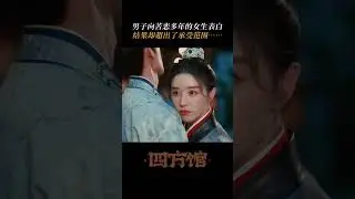 Yuchihua: Turning admirers into brothers is as easy as breathing~ | Go East | iQIYI Romance #shorts