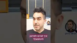 איך לגרום לסרטון להתפוצץ?