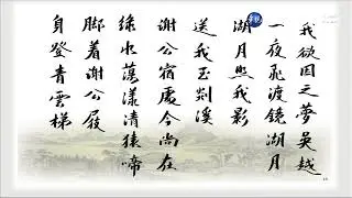 馬叔禮國學講座－千古文壇的二十四顆巨星2　主題：李白篇(二)B