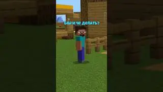 Первый раз играет Майнкрафт) 