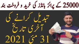 25000 prise bond Registration-25000 prize bond discontinued-25000 prize bond list 2020