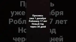 проснись