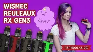 WISMEC Reuleaux RX GEN3 | На удивление маленький😉