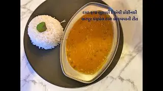 દાળ ફ્રાય ભુલાવી દે એવી પંચમેલ દાળ બનાવવાની રીત | rajasthani panchmel dal | panchratna dal recipe
