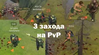 3 захода на PvP (локация Ничейные земли) | Кратер Last Day on Earth