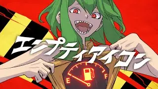 エンプティアイコン / YM feat.GUMI