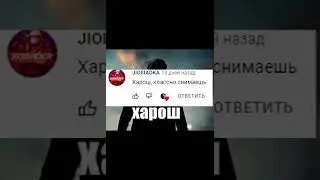 pov: Бродяги в комментариях