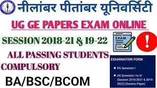 NPU GE PAPER KA EXAM FORM KAISE BHARE | How to feel npu ug ge paper exam form 2023 | ge #npu #ugexam