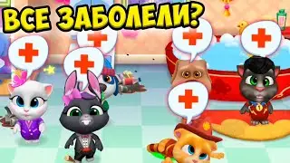 😿КОТИКИ ЗАБОЛЕЛИ🙀 Мой говорящий кот том и друзья  
