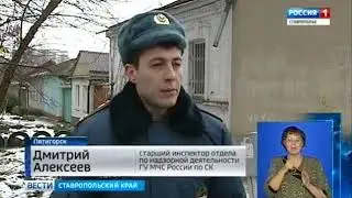 В Пятигорске проходят противопожарные рейды. Сюжет "Вести. Ставропольский край" от 02.02.2018 г.