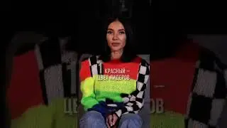Как цвет одежды влияет на поведение человека? #shorts #стильнаяодежда #поведение #альбинагилязова