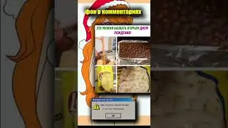 Мем из ТикТока 