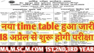 VBSPU M.A,M.COM,M.SC time table 2022। vbspu m.a ka time table 2022। vbspu time table pg 2022।