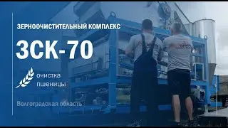 Мобильный ЗАВ 40 в работе! Воронежтехагро