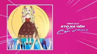 Mint Lilu - Кто на чем (Премьера видео 2020)