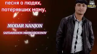 Safdarkhon Mirbozkhonov                     song: Modar