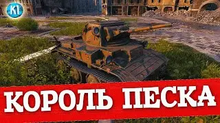 Тетрарх король песочницы.Tetrarch  Мир танков.  World of Tanks