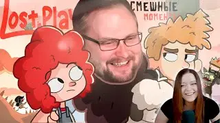 СМЕШНЫЕ МОМЕНТЫ С КУПЛИНОВЫМ ► Lost in Play - Реакция на Куплинова ( KuplinovPlay )