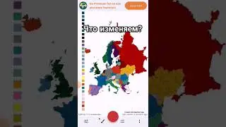 1 часть что изменяем? #россия #страны #беларусь #европа #люксембург