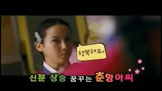 방자전 조여정 동영상