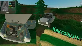 КАК СОБРАТЬ МАШИНУ В ИГРЕ ПИКАП 🎮🚗