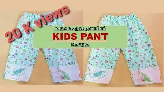 Kids Pant Cutting & Stitching/Long pant for kids/ Simple pant for Girls & Boys
