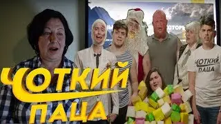РЕАКЦИЯ МАМЫ НА  Чоткий Паца KAZKA - ПЛАКАЛА (ПАРОДИЯ)