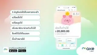 แบ่งเงินแต่ละเดือนให้เป็นระเบียบด้วย MAKE by KBank