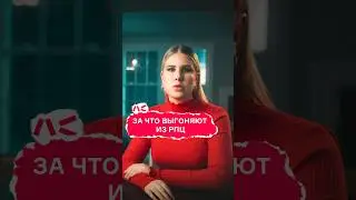 За что выгоняют из РПЦ