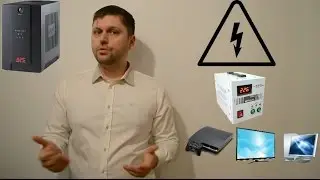 защита от скачков напряжения