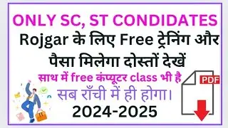 SC or ST candidates Ranchi वाले कोई भी रोजगार के लिए ये देखें दोस्तों। #job #jobvacancy #jobs