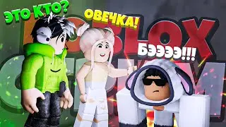 НОВЫЙ ГОСТЬ ПОКРЫТЫЙ ШЕРСТЬЮ! КТО ЭТО? | СТРИМ по РОБЛОКСУ | Roblox