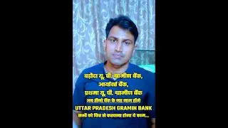 1 मई 2025 से आपके बैंक में बड़ा परिवर्तन* ये 5 बातें ज़रूर जानें | प्रथमा,Baroda U.P.,आर्यावर्त बैंक