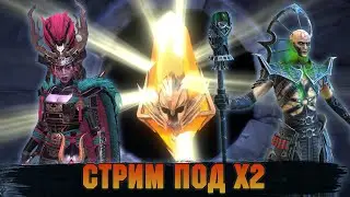 Утренние открывашки ♥ Жду ХАРИМУ,  ТЕОДОРА, КИЛЛИАНА ♥ Открываюсь по х2- Raid: Shadow legends