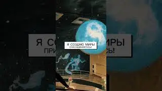 Я люблю космос