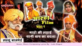Lallu Bajpai: Battle of Mado Vol. 1 - Alha, Udal, and Malkhan Avenge Their Father's Blood | Warri...