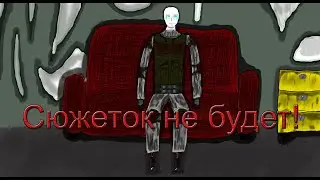Сюжеток и анимации не будет