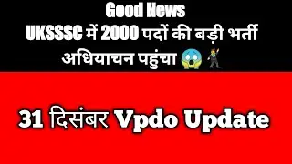 Good News Uksssc के पास अधियाचन पहुंचा 2000 पदों का 😱 #uksssc #update #uk #Uttarakhand