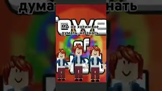 идея моя, брать с отметкой!!!! #интересно #игра #roblox #рек