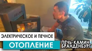 ▶️ Электрическое Отопление в Каркасном доме. Всего Два Конвектора + ПЕЧЬ-КАМИН Брандербург на 140м2.