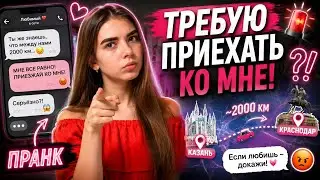 PRANK GUY | DEMAND YOU COME TO MY PLACE | GUY BOUGHT TICKETS
