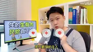 生骨肉喂养有风险，建议把生肉煮熟再喂