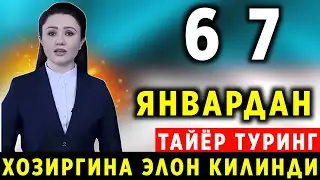ШОШИЛИНЧ! 6 7-ЯНВАР ДАМ ОЛИШ КУНЛАРИ УЗБЕК ФУКОРОЛАРГА ЙЕТКАЗИНГ ОБ-ХАВО ЯНА БОШЛАНАДИ..
