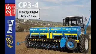 Сеялка зерновая СРЗ-4 (СЗ-4) mini-till от Ремсинтез в деле! Обзор