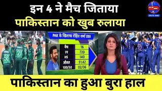 world cup 2023: इन चारों ने मैच जिताया,‌ pak को खूब रुलाया, india vs pakistan highlights..